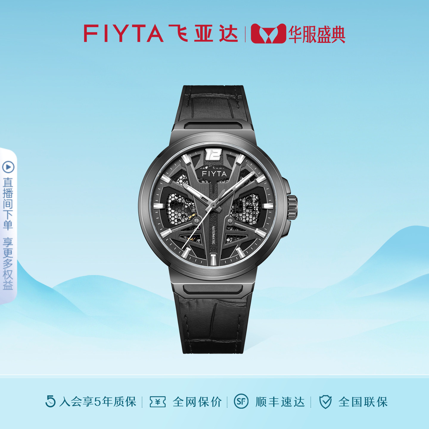 飞亚达星际系列手表男全自动图片