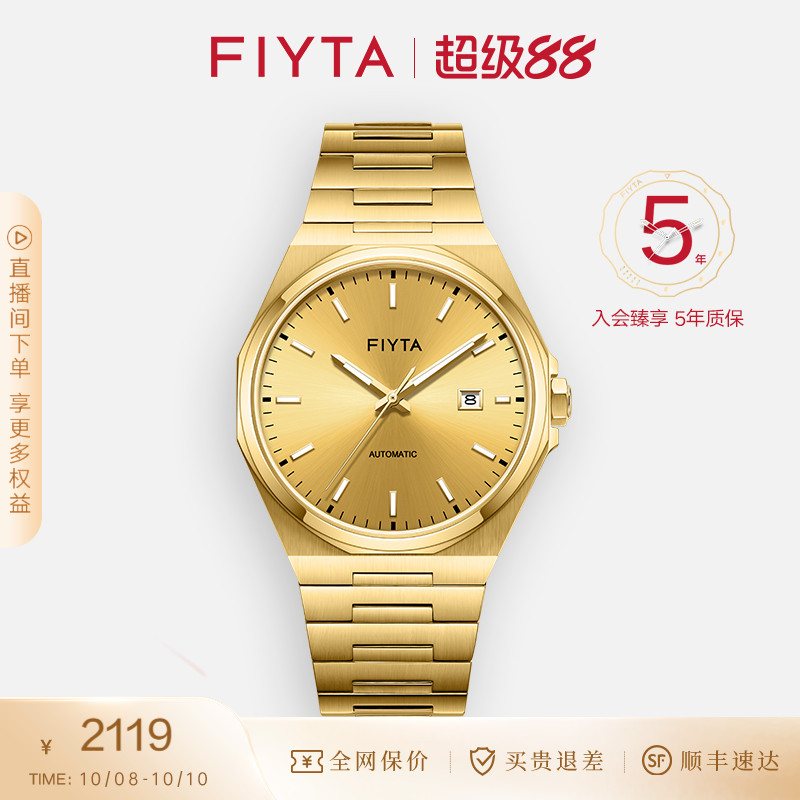 飞亚达经典系列大金表