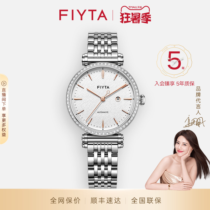 飞亚达印系列时尚机械女表