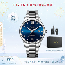 【店铺热销】飞亚达经典系列手表男全自动机械表男表时尚钢带男款