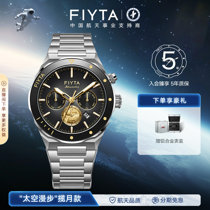 【专柜同款】飞亚达航天系列'太空漫步'揽月款机械男表陶瓷