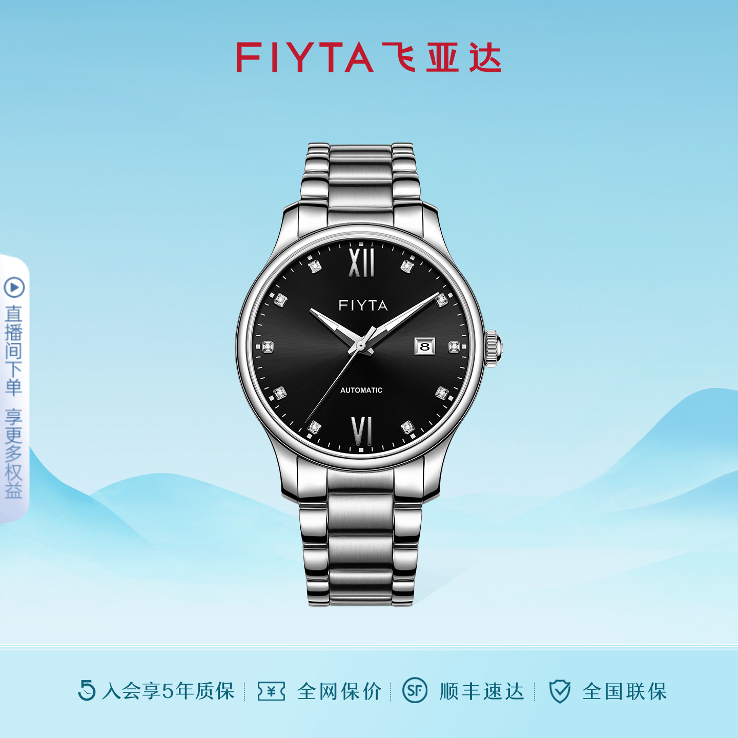 【店铺热销】飞亚达经典系列男机械表时尚商务钢带手表图片