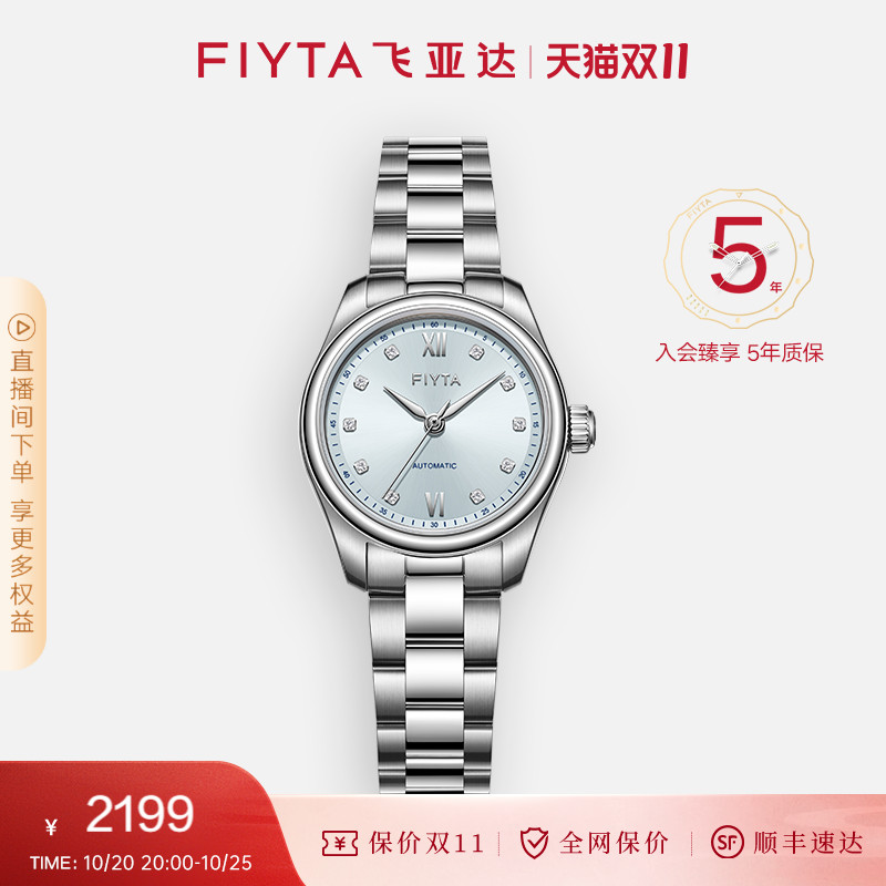 飞亚达休闲时尚机械女表