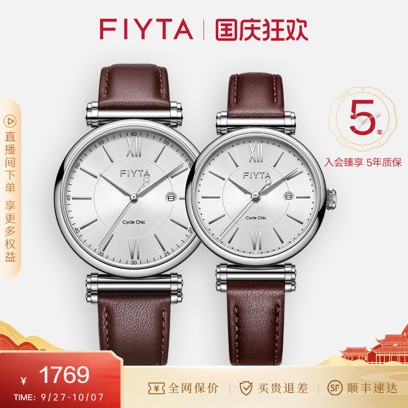 飞亚达时尚简约情侣石英表