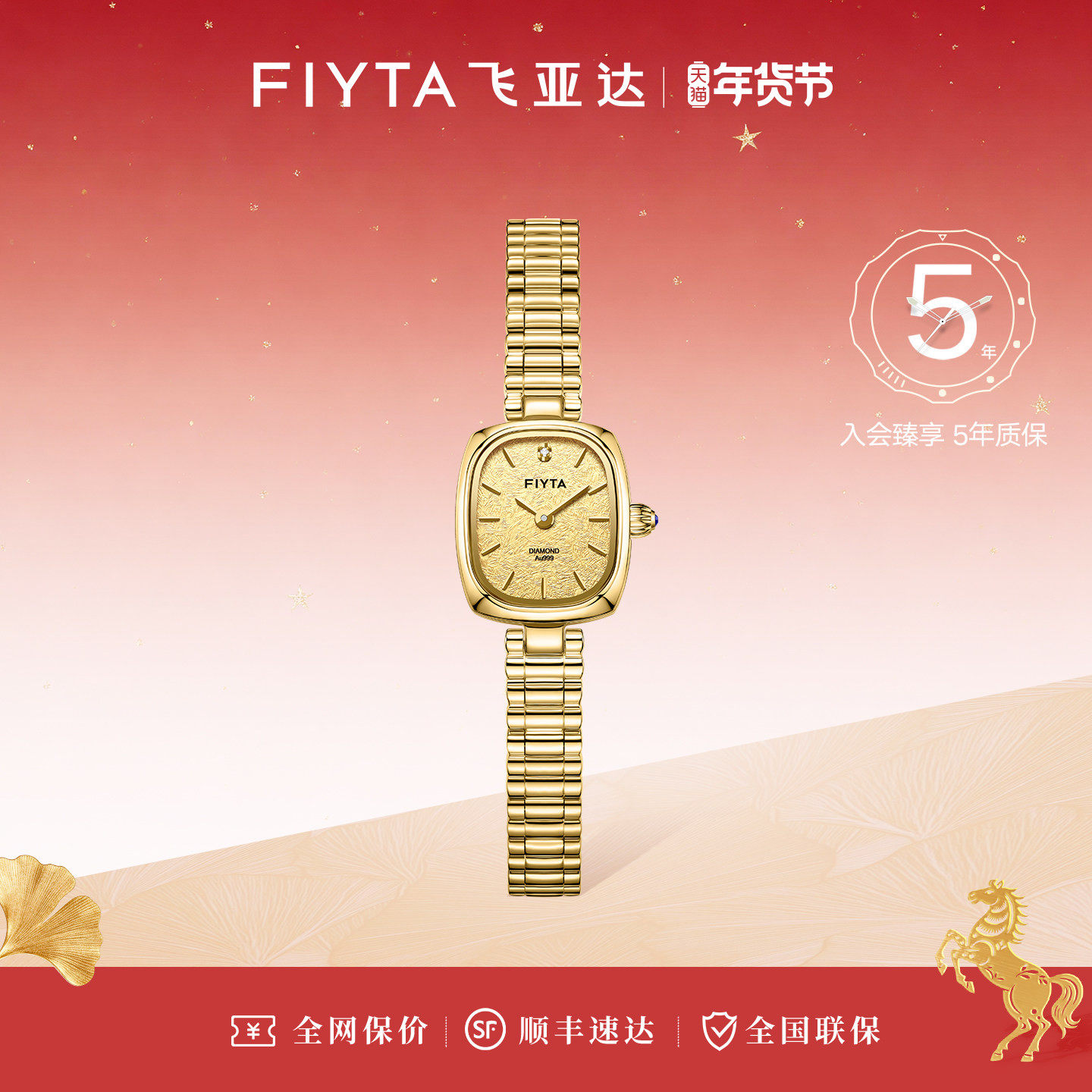 【专柜同款】飞亚达复古小金表手表金箔款小巧石英表轻奢