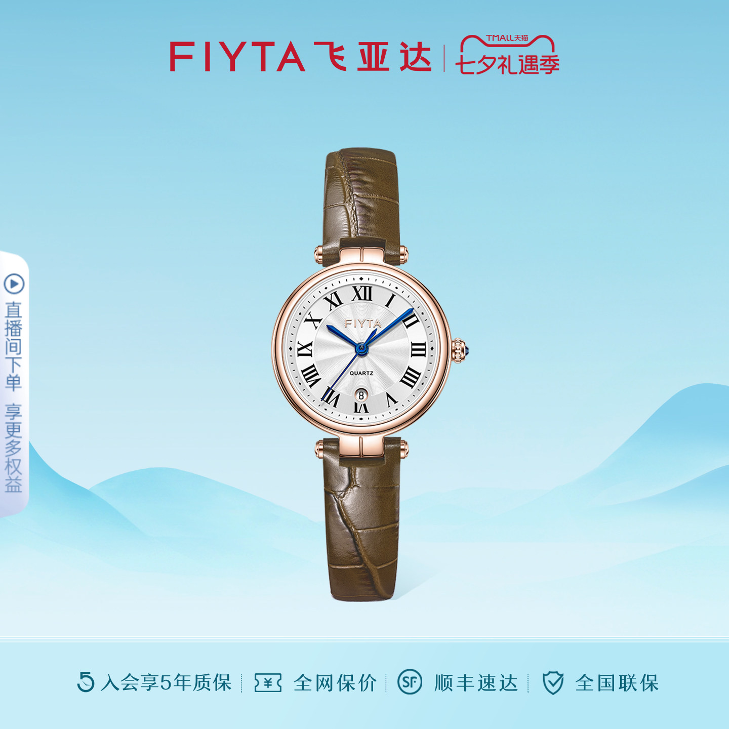 飞亚达倾城系列"小美满"手表