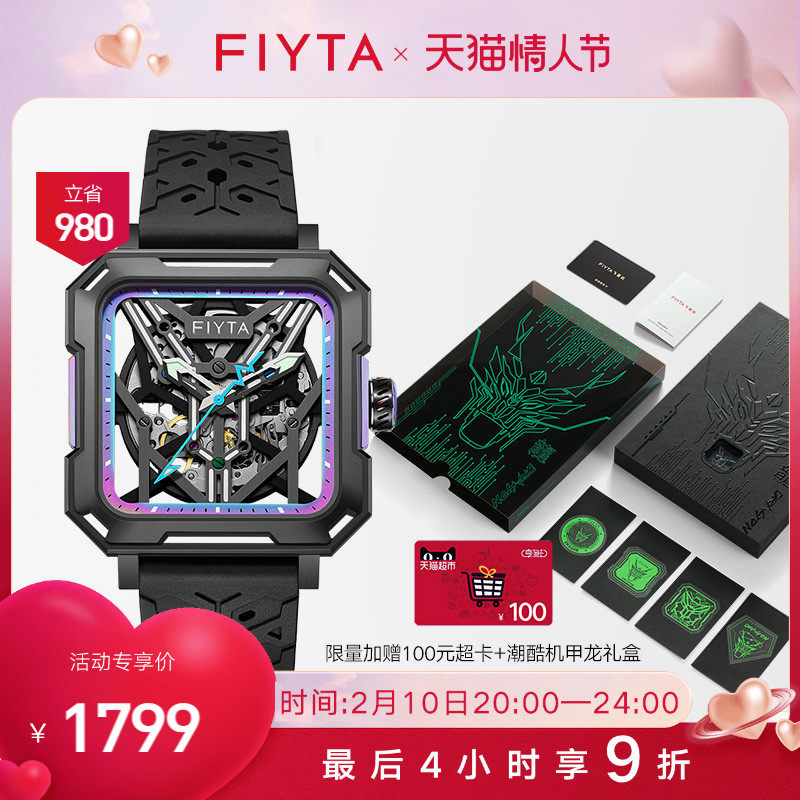 【新品】飞亚达星际系列机甲龙镂空自动机械男表霓虹赛博朋克礼盒