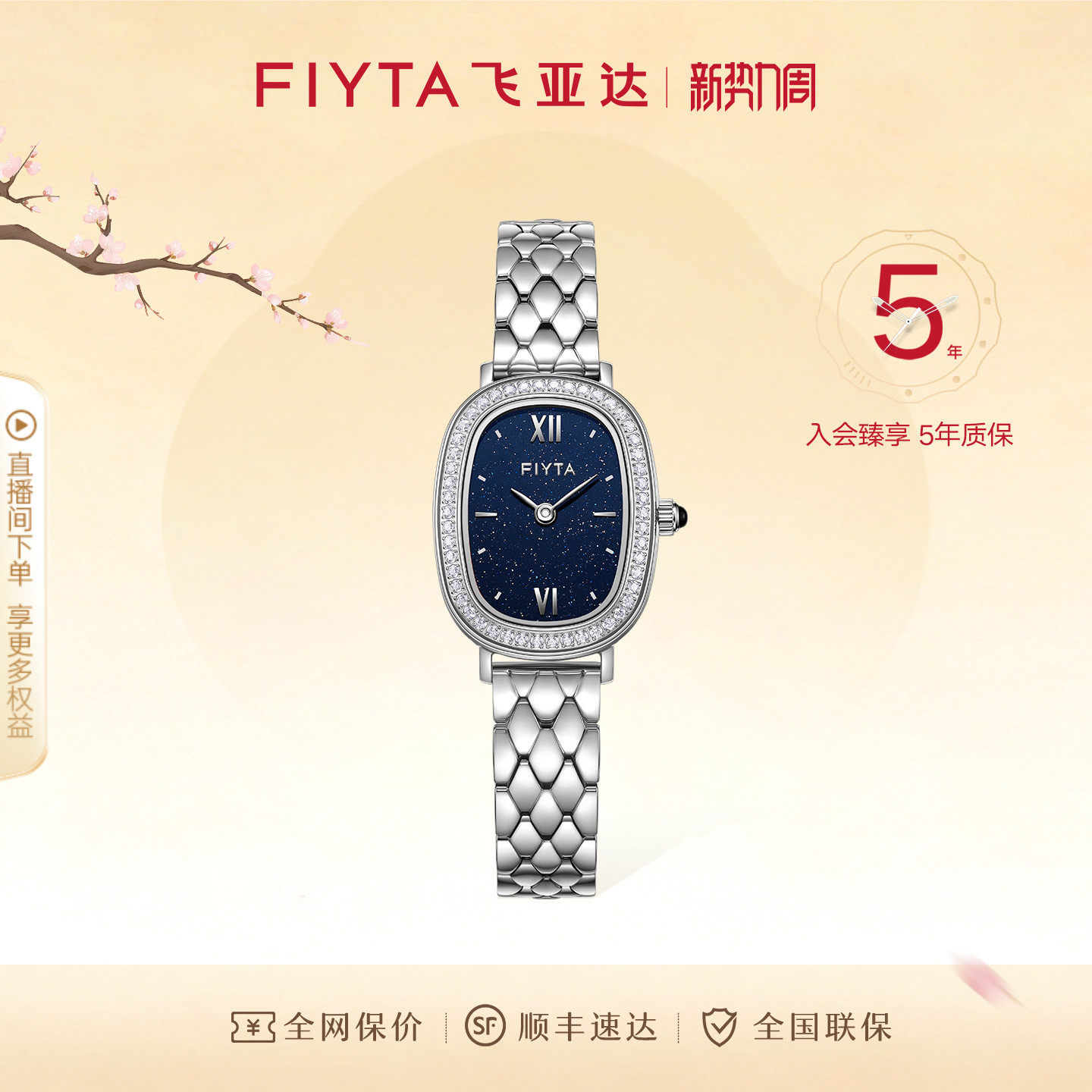 飞亚达倾城系列小可可手表女轻奢小众女表钢带腕表送女友礼物