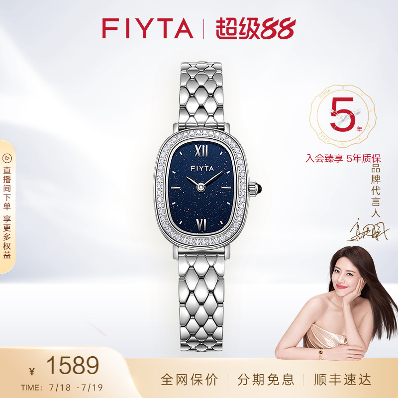 【专柜同款】飞亚达倾城系列小可可女手表轻奢小巧钢带送礼