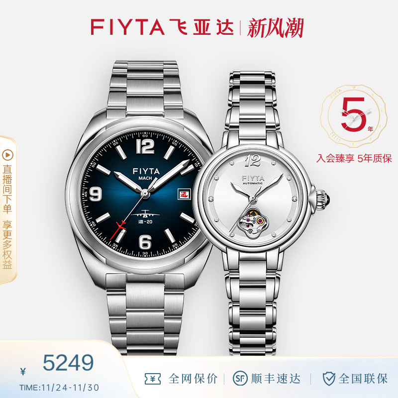 飞亚达情侣对表时尚男女表