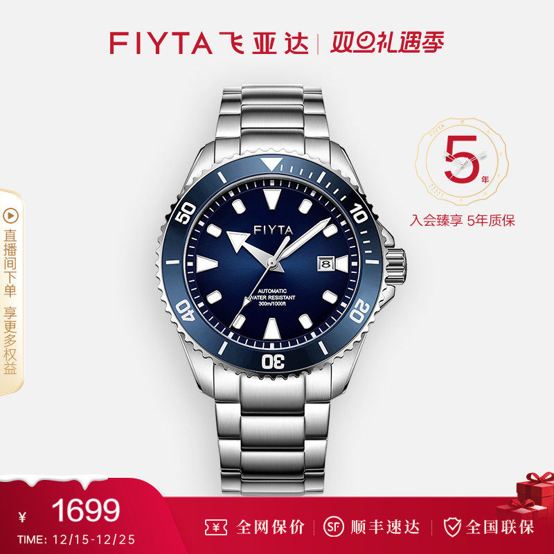 飞亚达手表男夜光机械表潜水运动表防水轻奢小众男表大牌男友礼物
