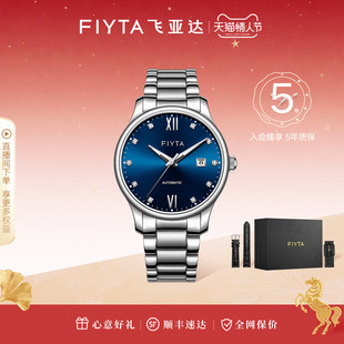 【情人节礼物】飞亚达经典系列手表男自动机械表男表时尚钢带男款