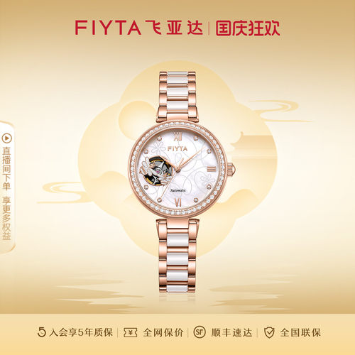 飞亚达女士镂空时尚机械表潮流