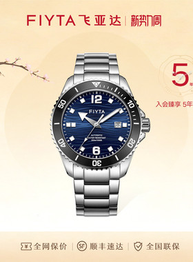 飞亚达远洋系列手表男夜光机械表潜水表钢带运动手表防水小众男表