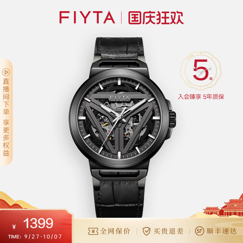 星际手表飞亚达时尚潮流男表