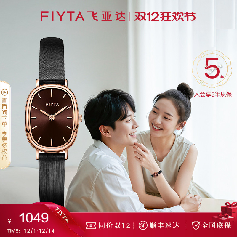 飞亚达小可可石英表女表