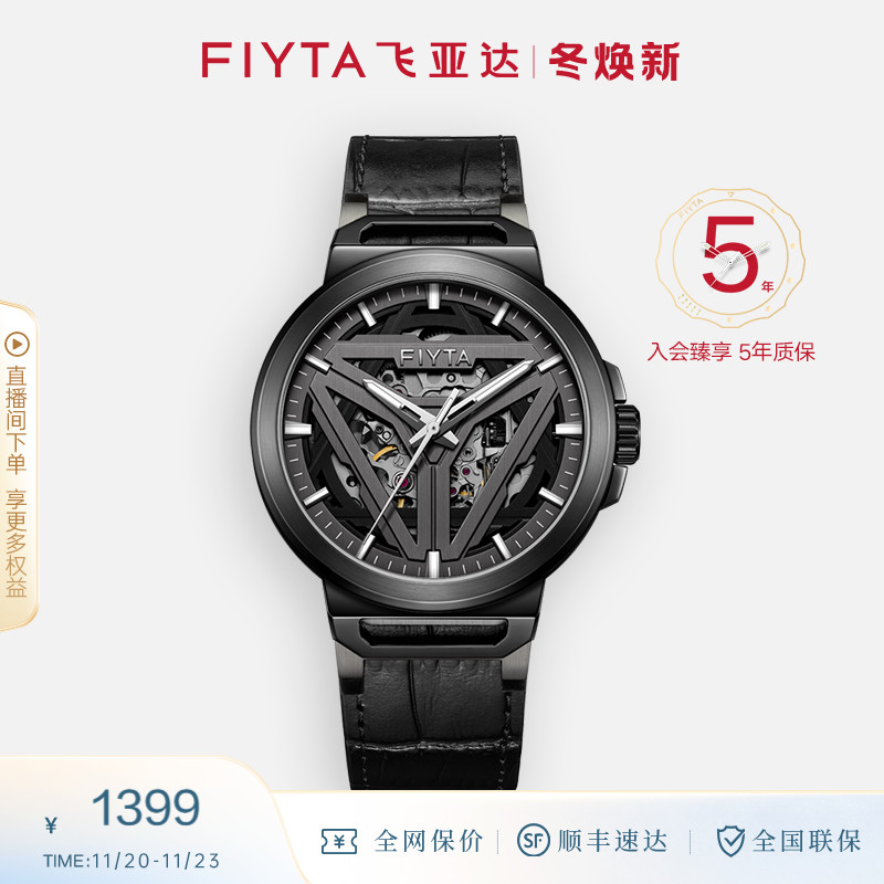 星际手表飞亚达时尚潮流男表