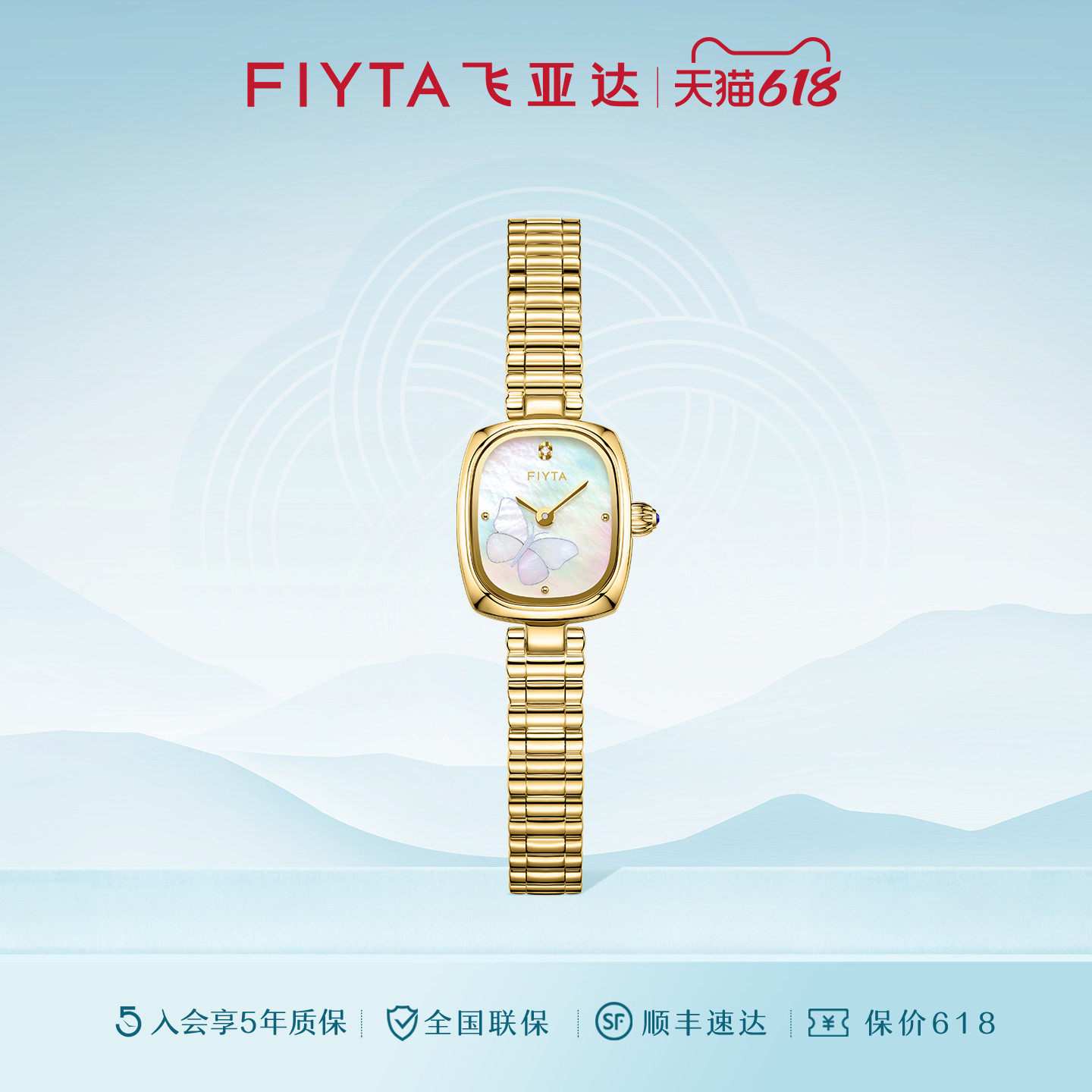 【专柜同款】飞亚达小福蝶小金表复古手表石英女螺钿灵感小金表