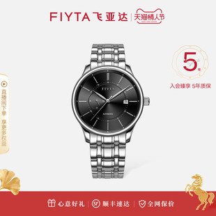 飞亚达经典系列男士机械表手表腕表送父亲送爸爸