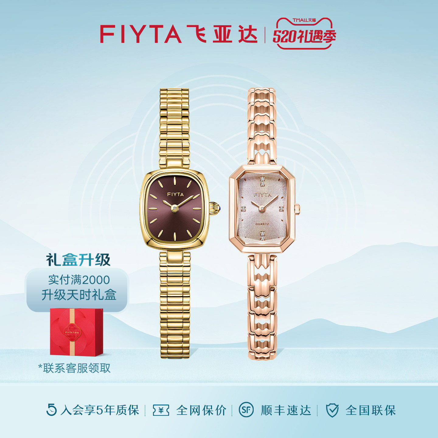 【520礼物】飞亚达复古小金表/东方美人