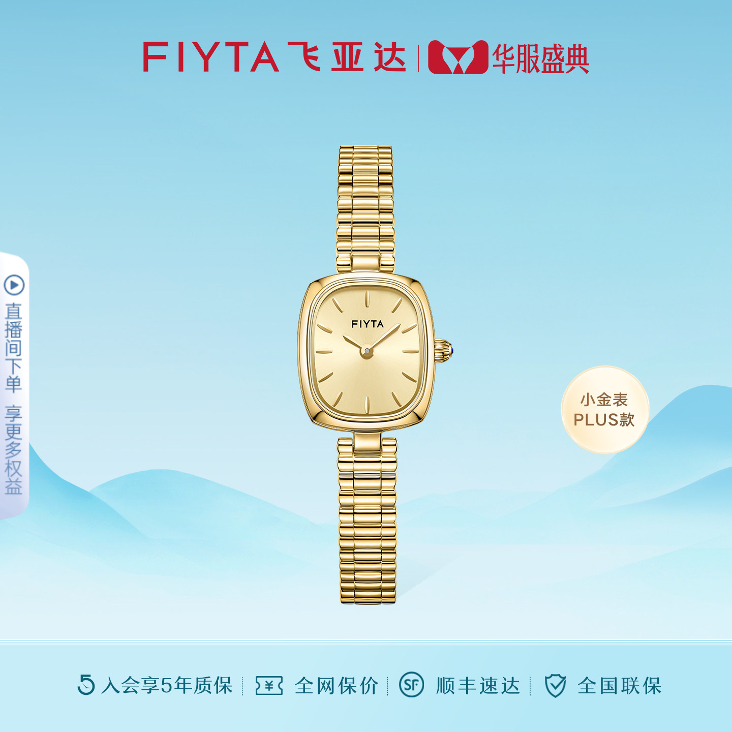 飞亚达时尚复古小金表PLUS版图片