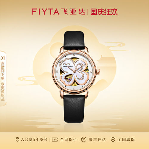 飞亚达四叶草系列时尚镂空机械表防水皮带女表