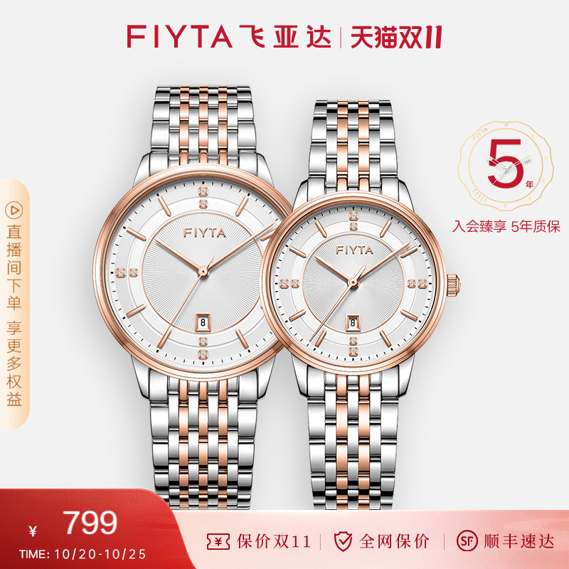飞亚达时尚简约情侣石英手表