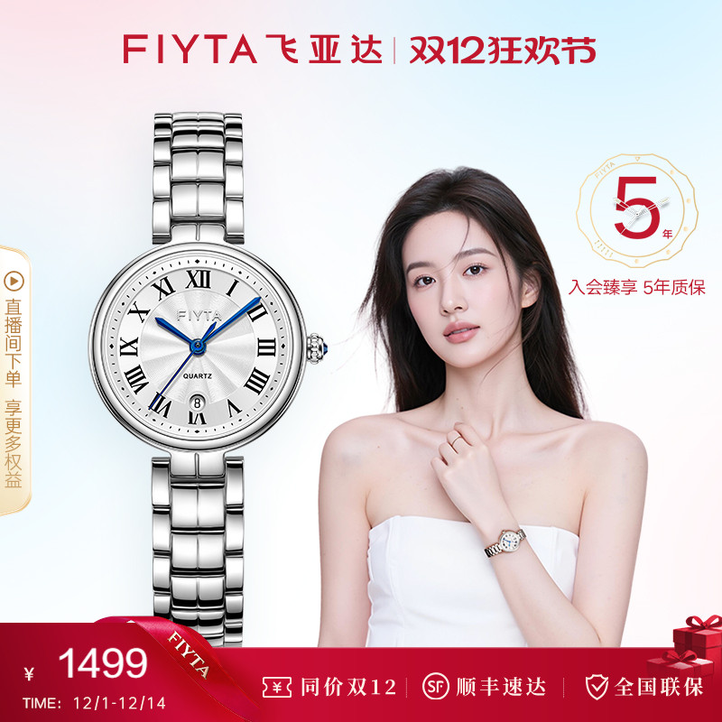 飞亚达倾城系列