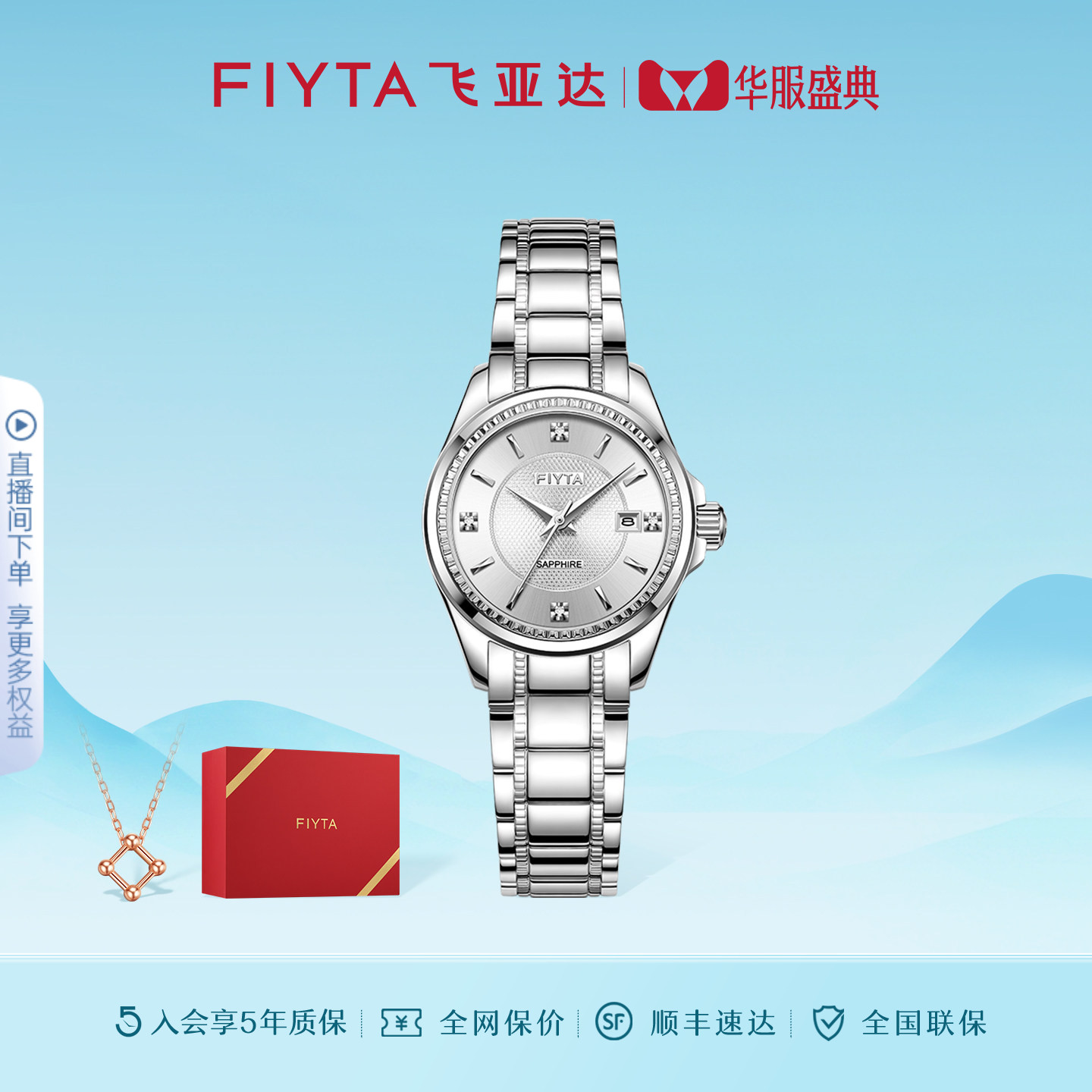 飞亚达白月光经典系列机械女表时尚女士气质手表送礼图片