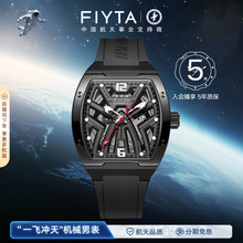 飞亚达星际系列