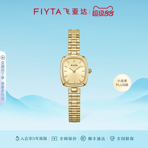 飞亚达时尚复古小金表PLUS版