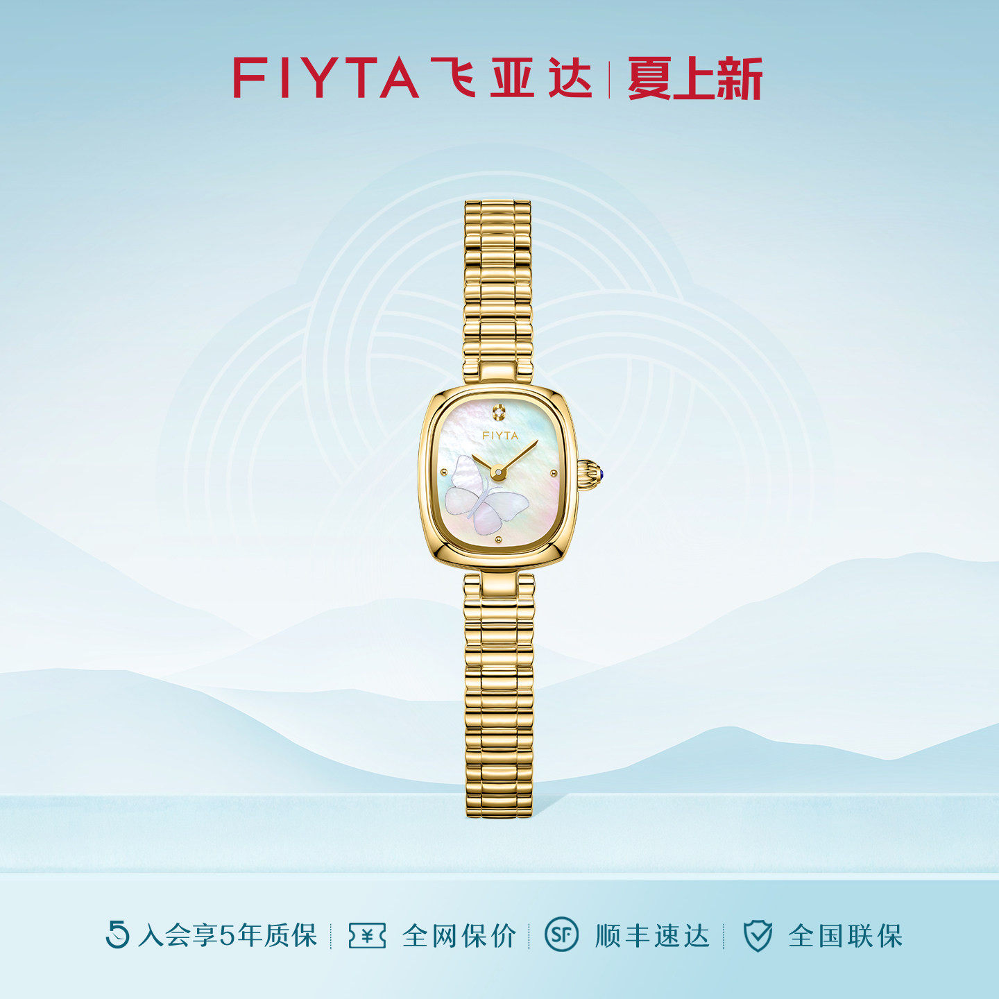 【专柜同款】飞亚达小福蝶小金表复古手表石英女螺钿灵感小金表