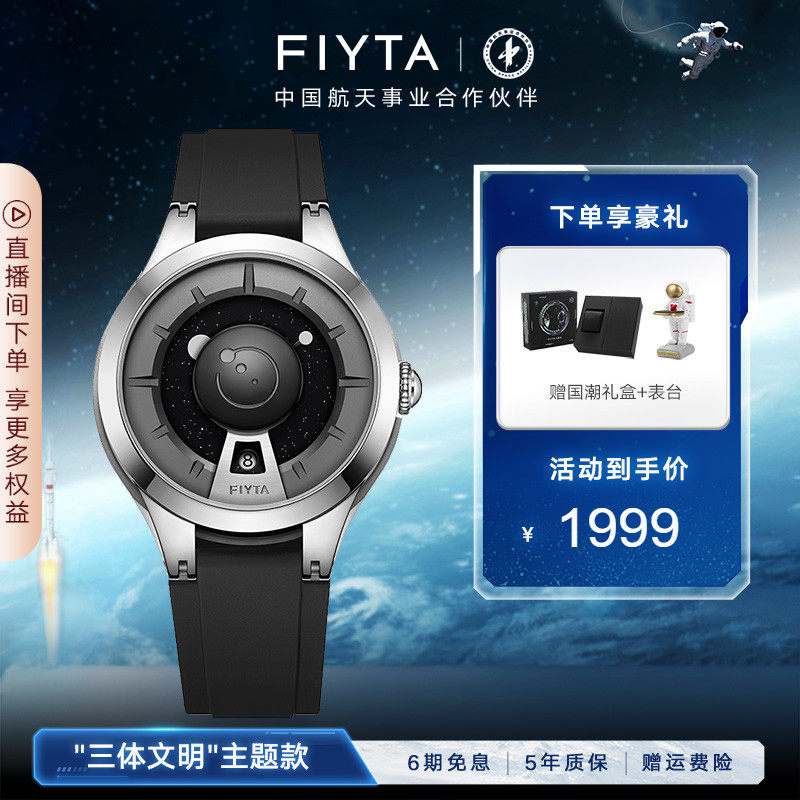 飞亚达三体联名手表男机械表夜光潮流星空时尚男表专柜同款