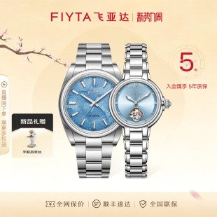 专柜同款 飞亚达情侣对表机械钢带男表女表送礼礼物礼盒