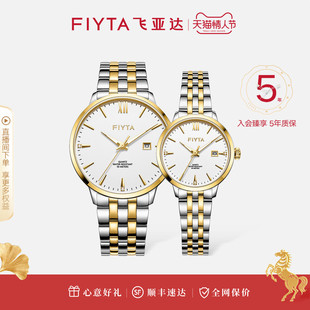 飞亚达卓雅系列手表男女石英表正品情侣款防水手表