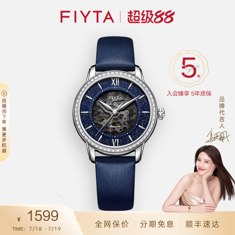 新品手表飞亚达机械表时尚
