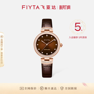 飞亚达心弦系列手表女机械表女款 气质女表 简约时尚