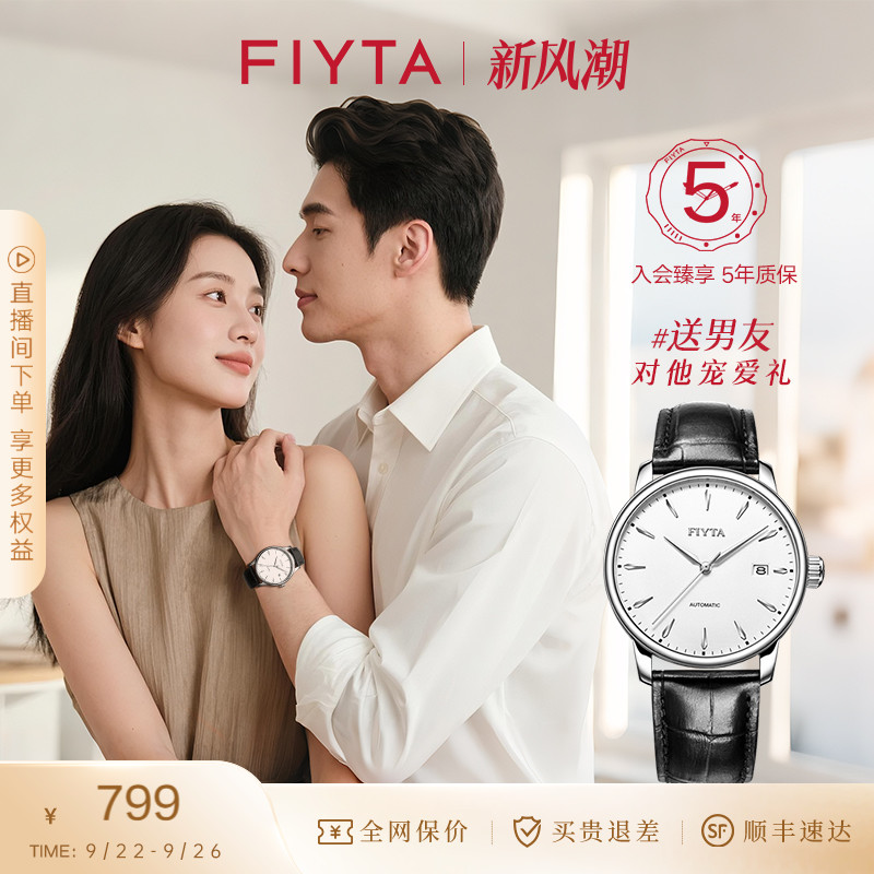 经典系列手表飞亚达时尚男