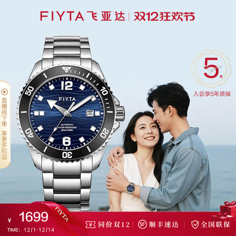 飞亚达手表男夜光机械表潜水运动表防水轻奢小众男表大牌男友礼物