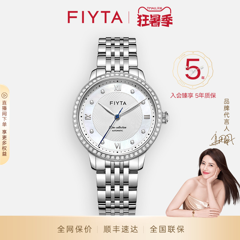 新品手表飞亚达风致系列时尚女表