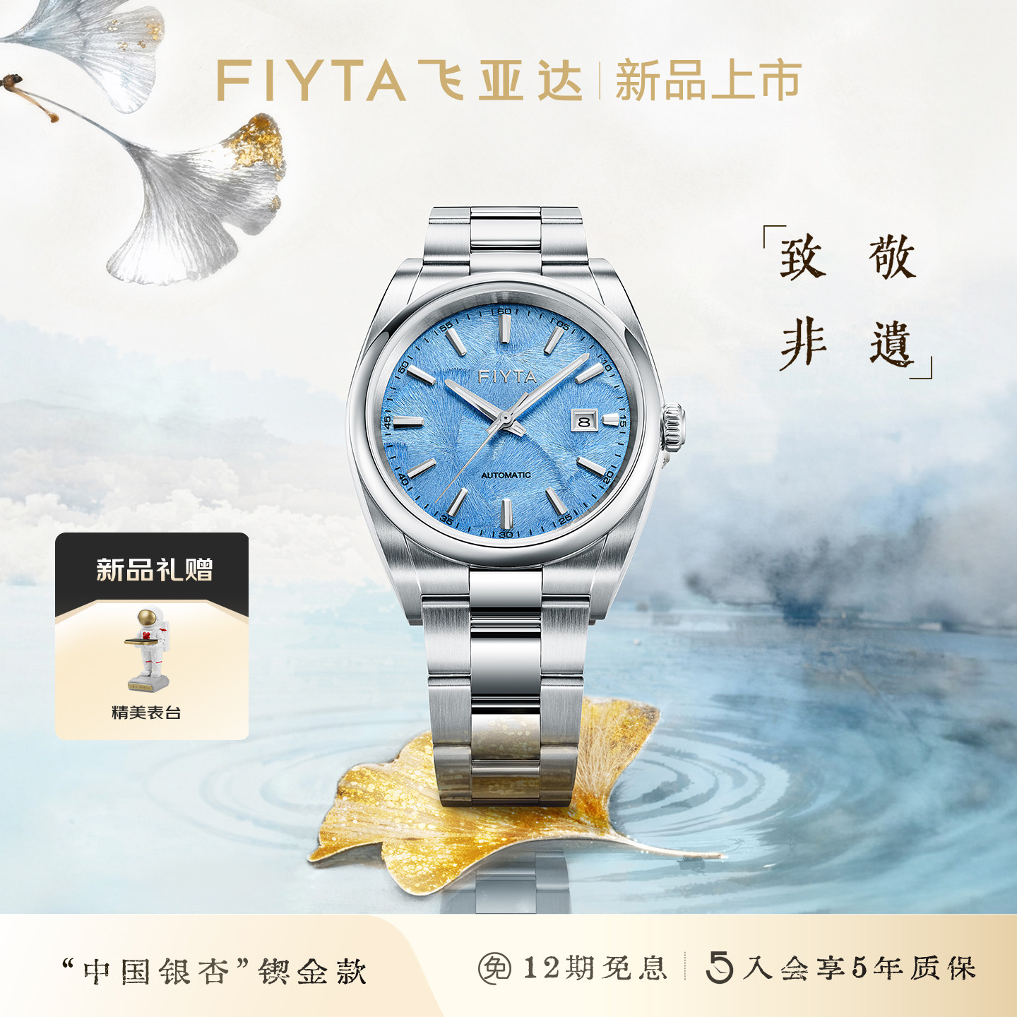 【2026新品】飞亚达芯动系列