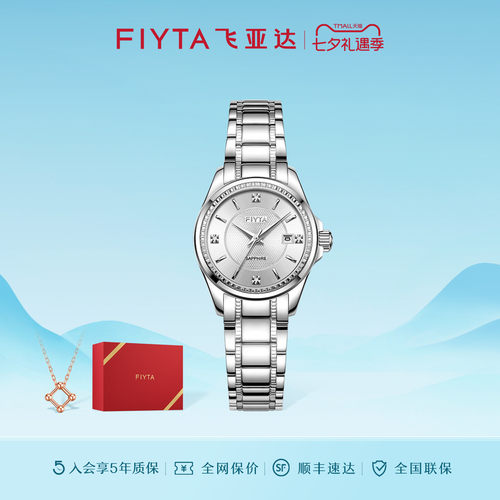 飞亚达白月光经典系列机械女表时尚女士气质手表送礼