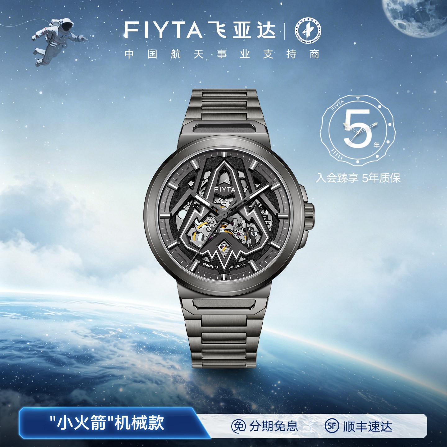 【开学礼物】飞亚达星际系列