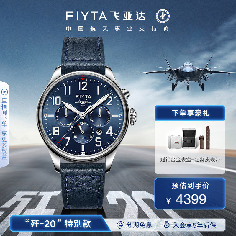 歼20特别款自动机械表