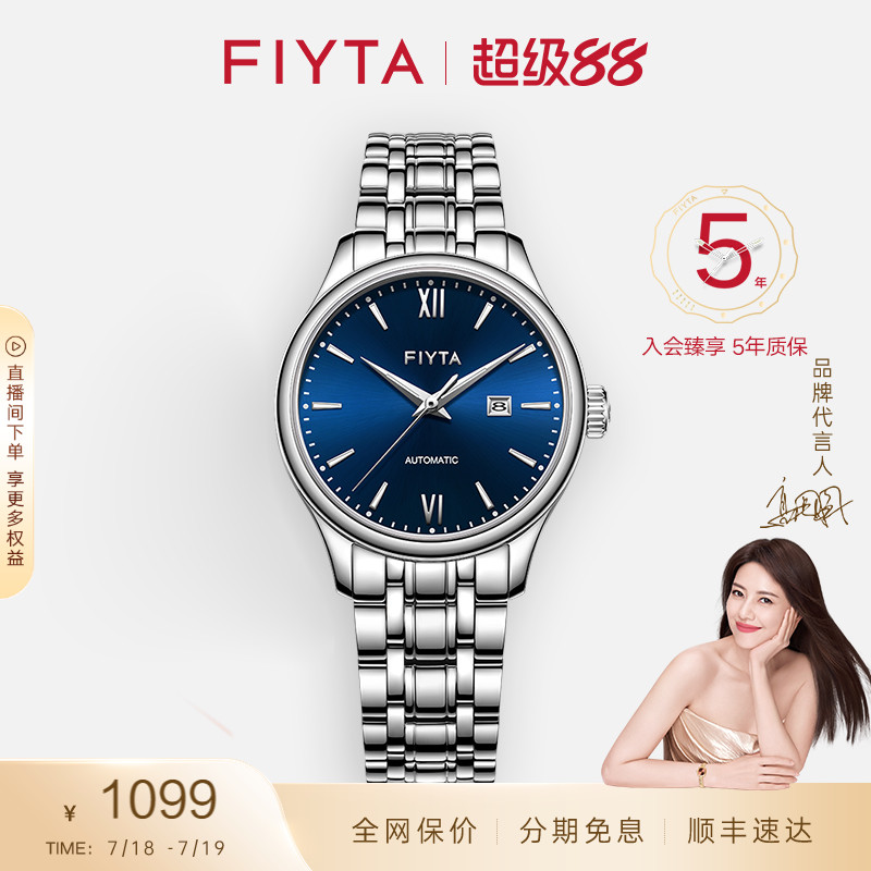 女手表飞亚达机械表简约
