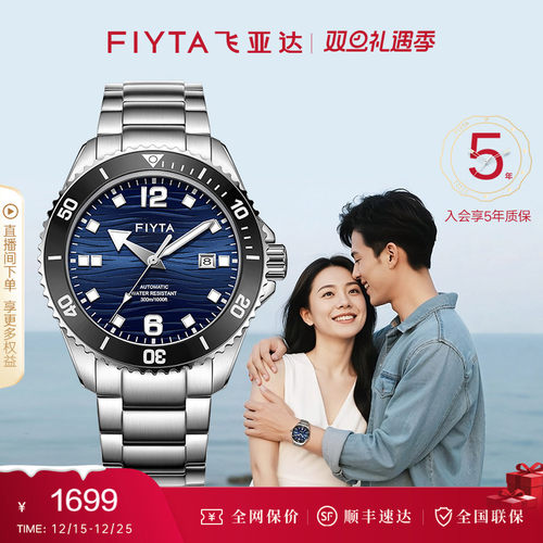 飞亚达手表男夜光机械表潜水表金属风运动手表防水小众男表礼物