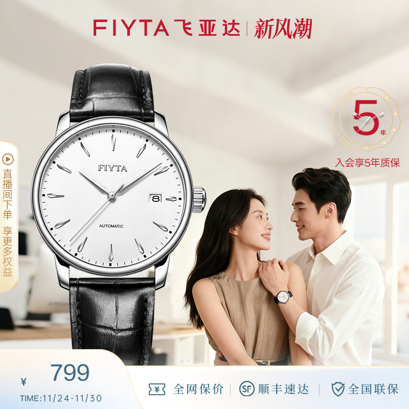 经典系列手表飞亚达时尚男