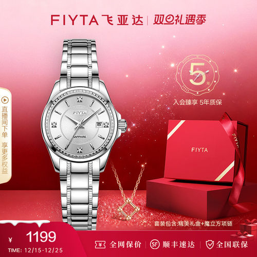 【双旦礼物】飞亚达白月光经典系列机械女表时尚女士气质手表送礼