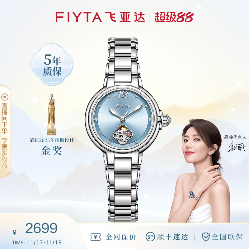 【店铺热销】飞亚达柿柿如意天青色款机械表女腕表轻奢小众手表女