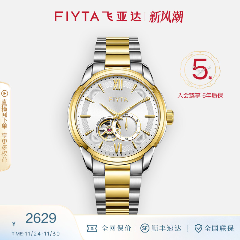 【新品上市】飞亚达经典系列'年轮'款主题手表男自动机械男款手表